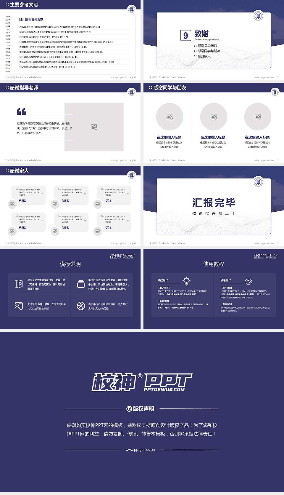 河北师范大学论文答辩标准PPT模板16:9格式幻灯片预览图7