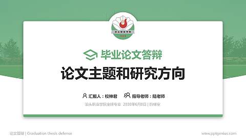 泊头职业学院论文答辩标准PPT模板