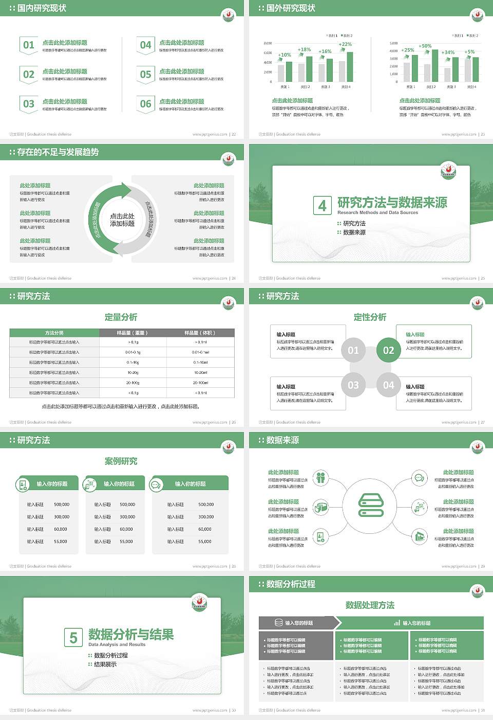 泊头职业学院论文答辩标准PPT模板16:9格式幻灯片预览图4