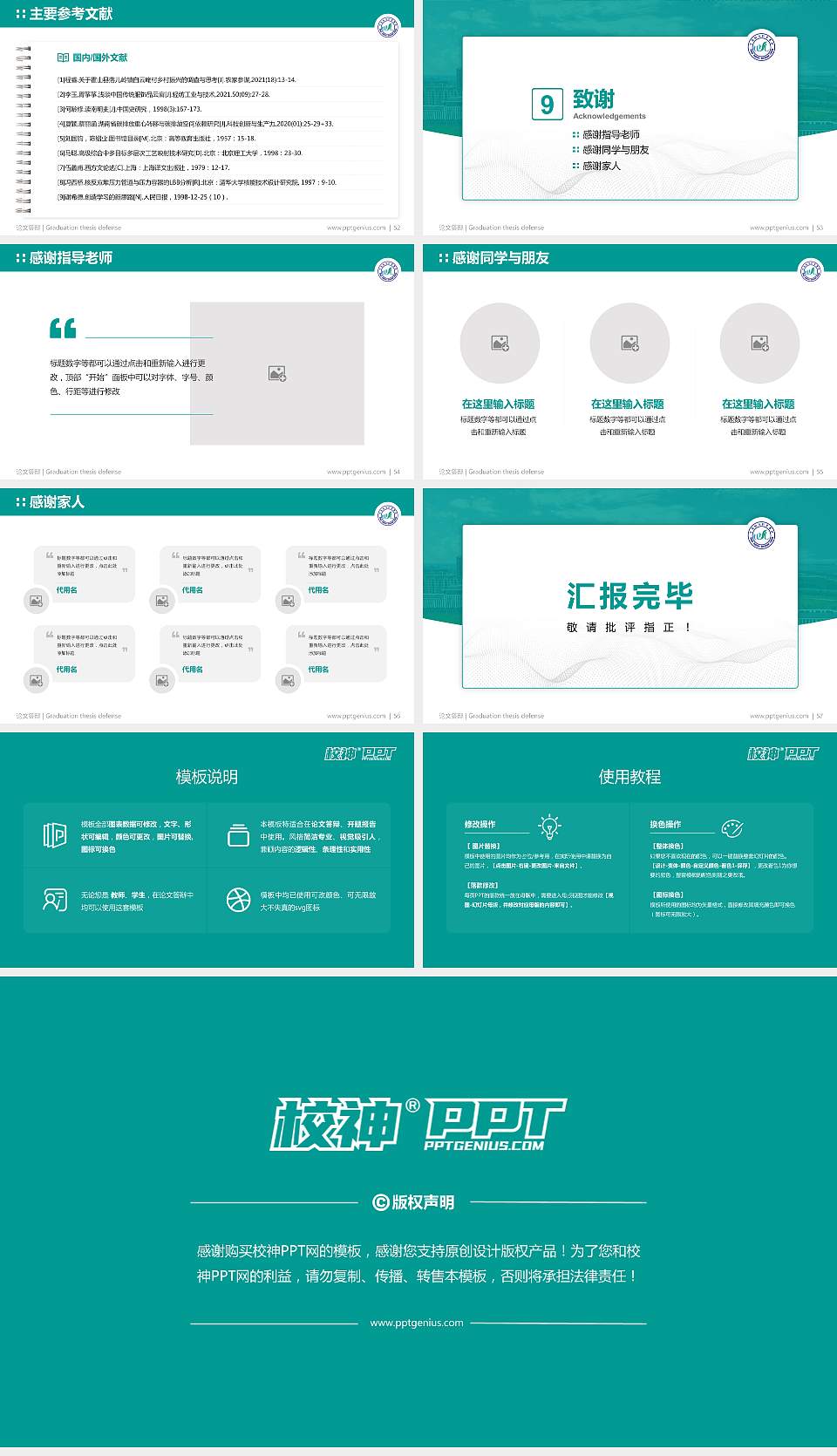 河南物流职业学院论文答辩标准PPT模板16:9格式幻灯片预览图7