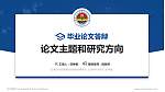 石家庄科技信息职业学院论文答辩标准PPT模板_幻灯片封面预览图