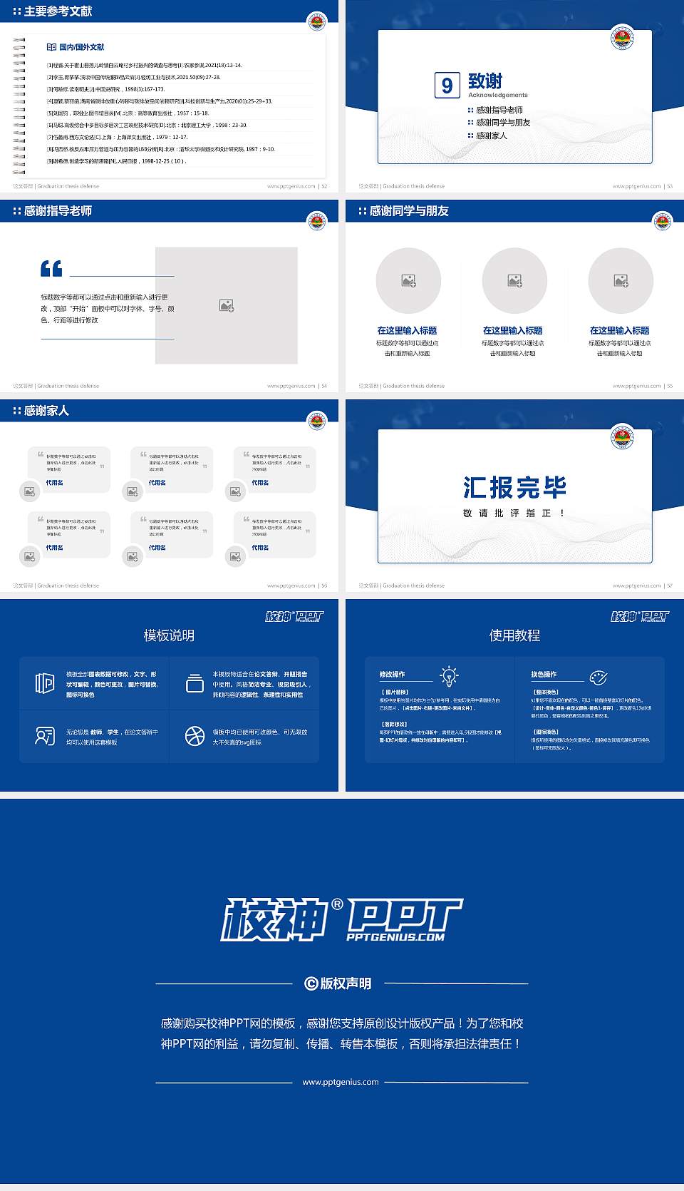 石家庄科技信息职业学院论文答辩标准PPT模板16:9格式幻灯片预览图7