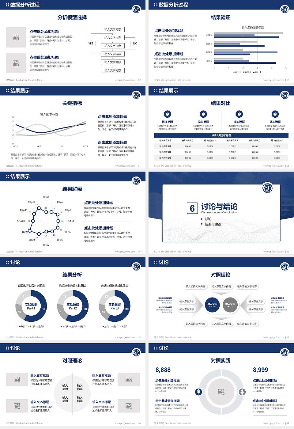 焦作大学论文答辩标准PPT模板16:9格式幻灯片预览图5