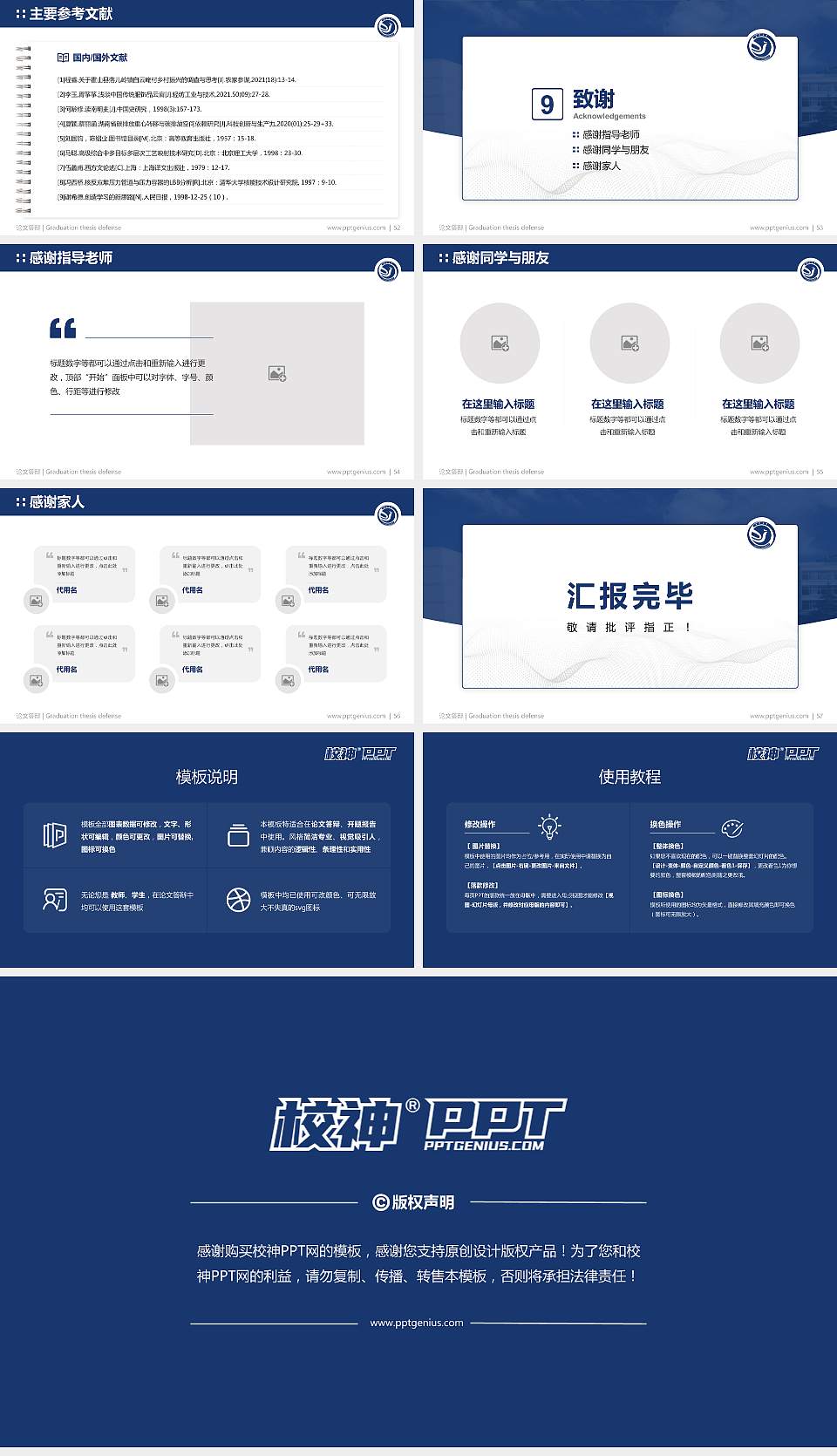 焦作大学论文答辩标准PPT模板16:9格式幻灯片预览图7