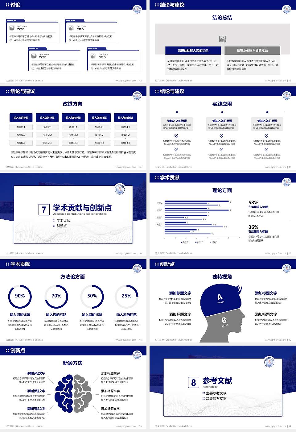周口科技职业学院论文答辩标准PPT模板16:9格式幻灯片预览图6