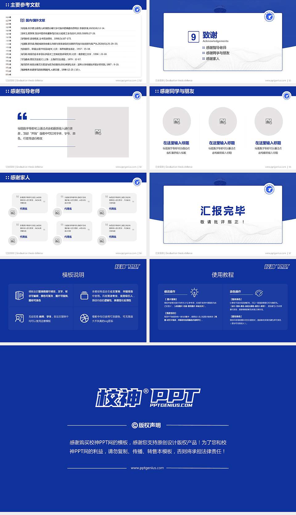 商丘工学院论文答辩标准PPT模板16:9格式幻灯片预览图7