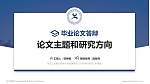 河北工业职业技术大学论文答辩标准PPT模板_幻灯片封面预览图
