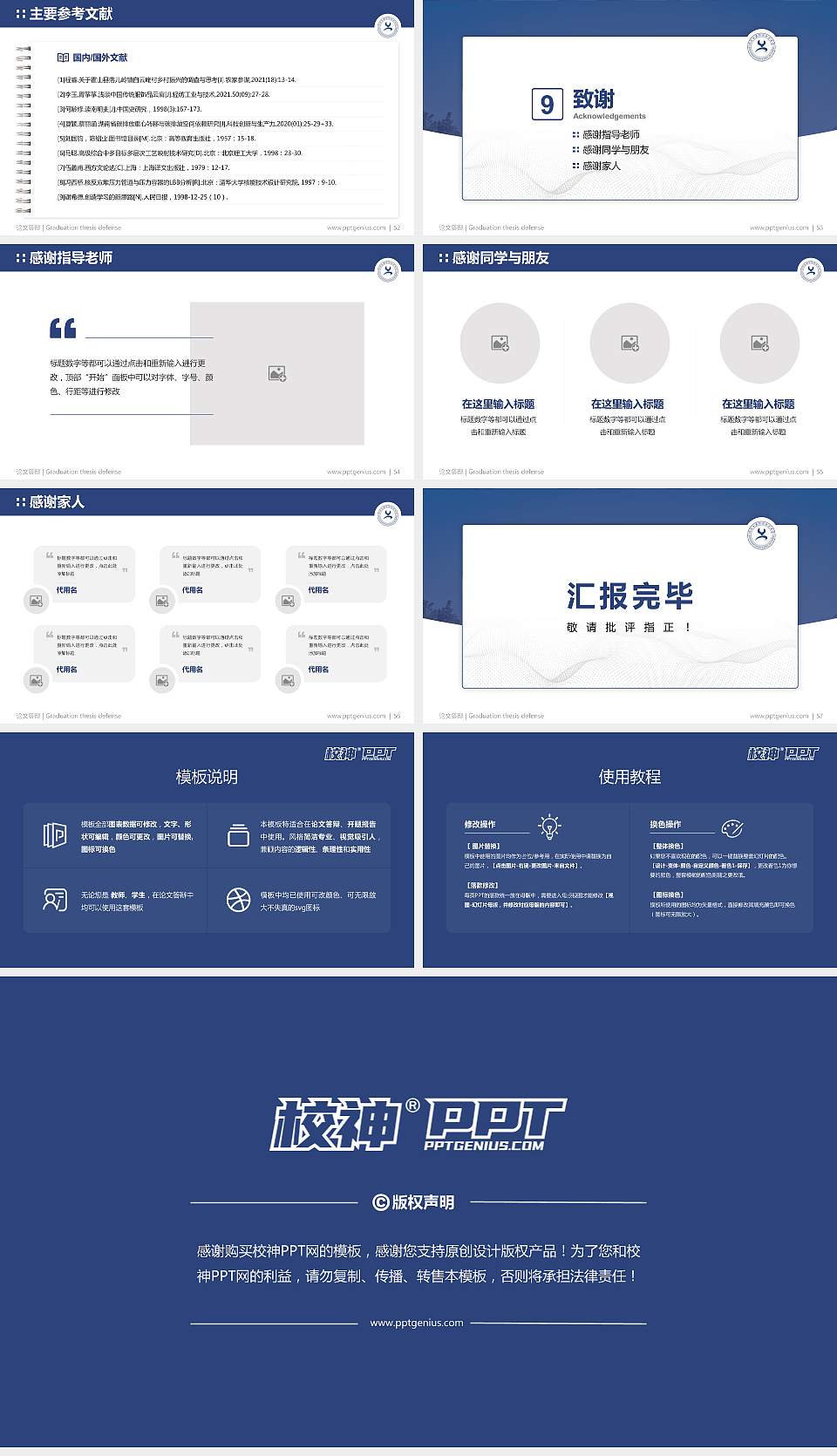 河北工业职业技术大学论文答辩标准PPT模板16:9格式幻灯片预览图7