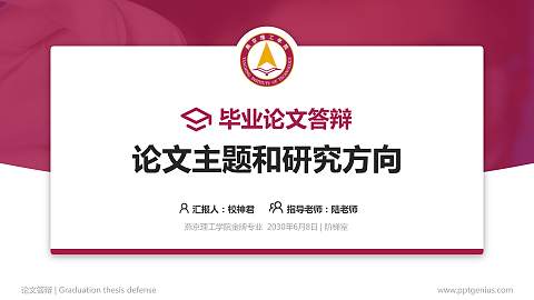 燕京理工学院论文答辩标准PPT模板