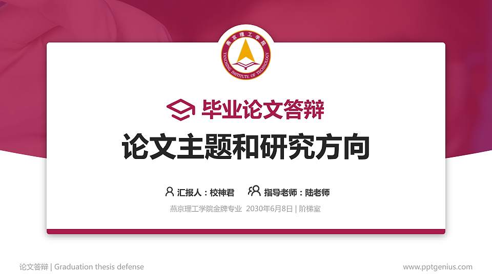 燕京理工学院论文答辩标准PPT模板16:9格式PPT封面效果预览图