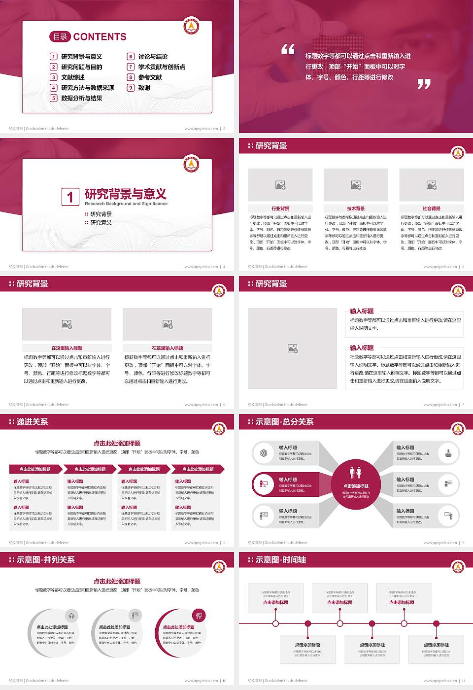 燕京理工学院论文答辩标准PPT模板16:9格式幻灯片预览图2