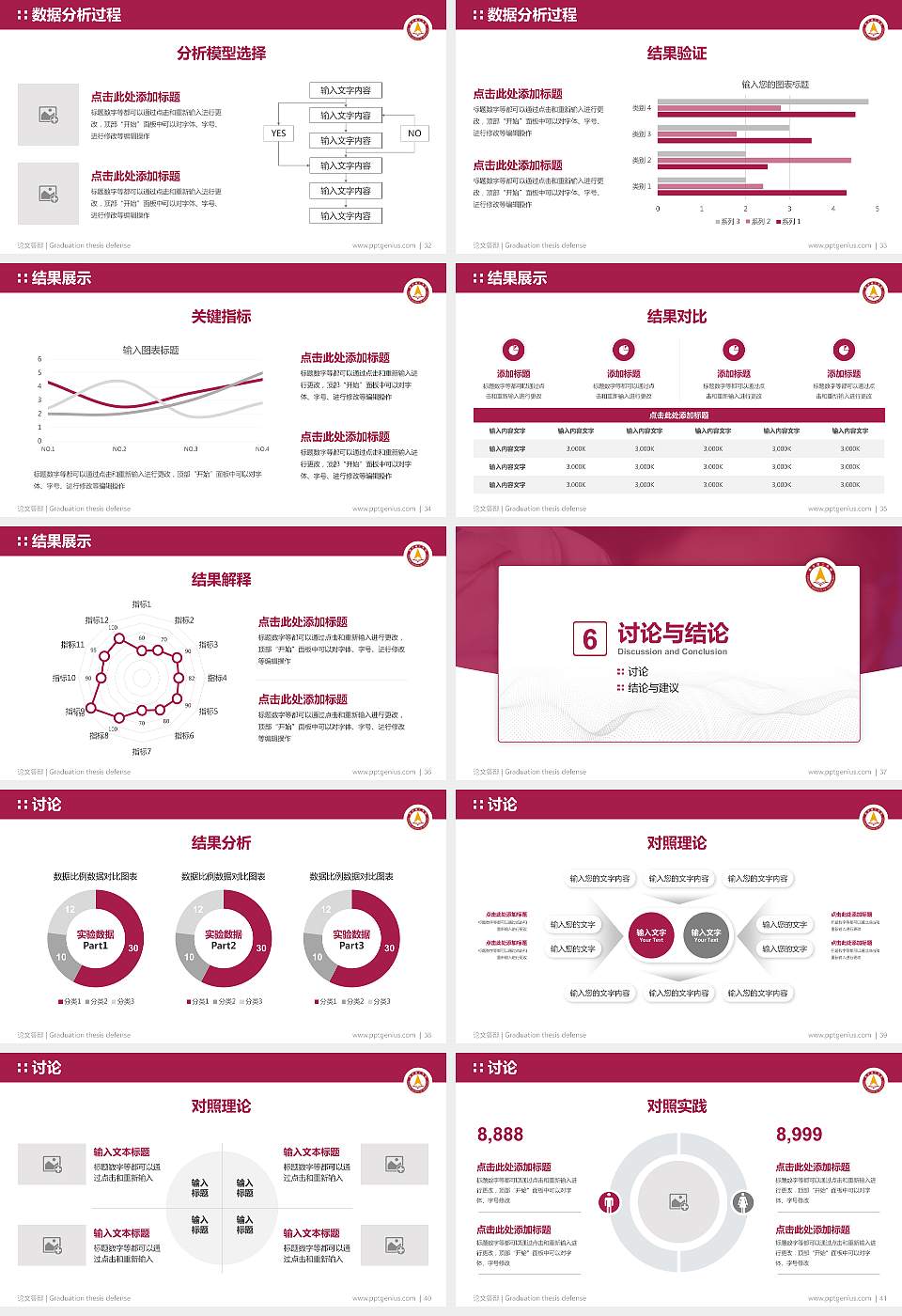 燕京理工学院论文答辩标准PPT模板16:9格式幻灯片预览图5