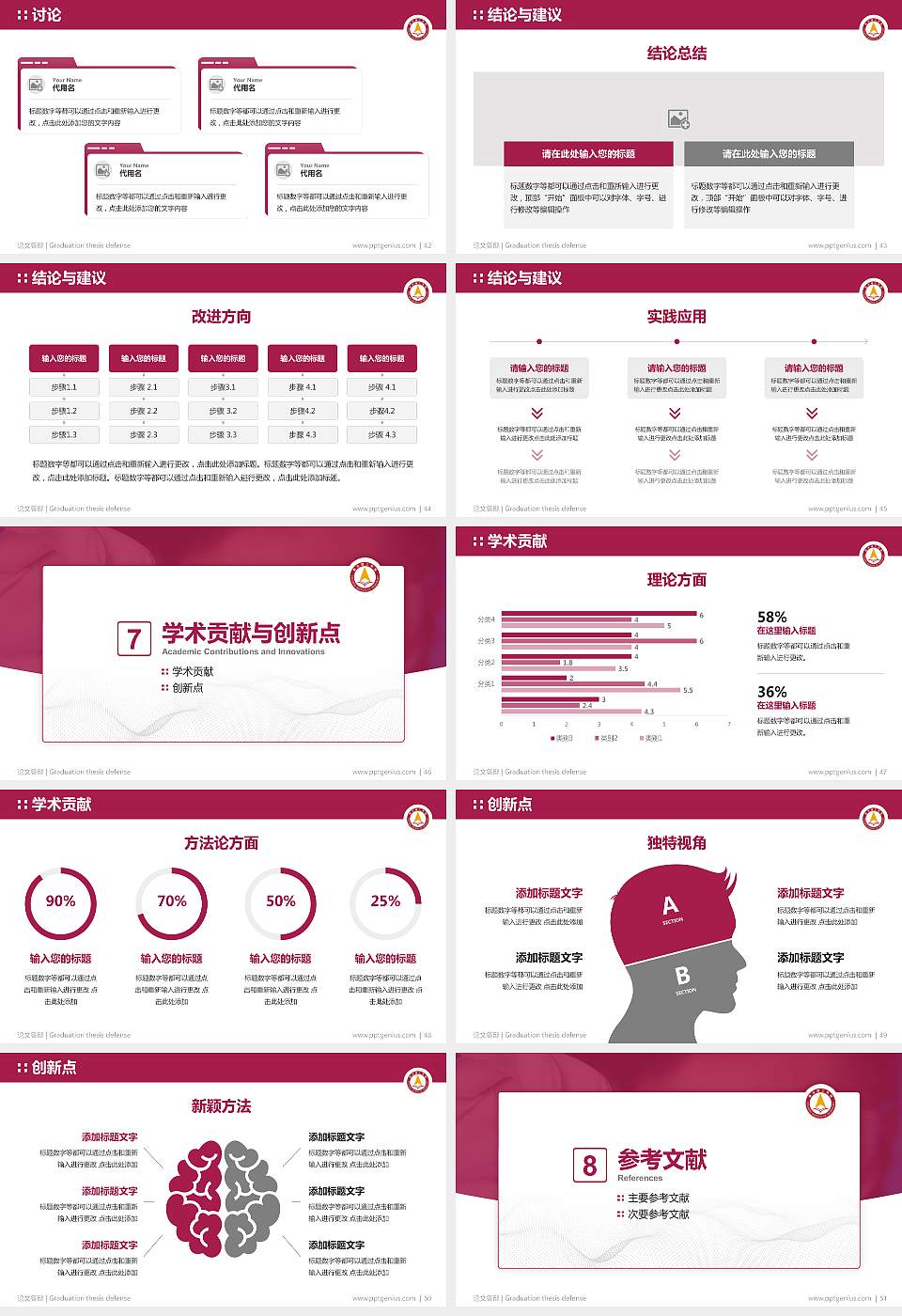 燕京理工学院论文答辩标准PPT模板16:9格式幻灯片预览图6