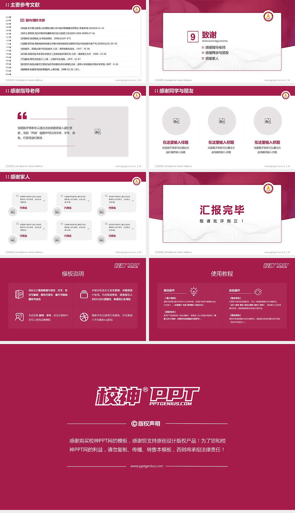 燕京理工学院论文答辩标准PPT模板16:9格式幻灯片预览图7
