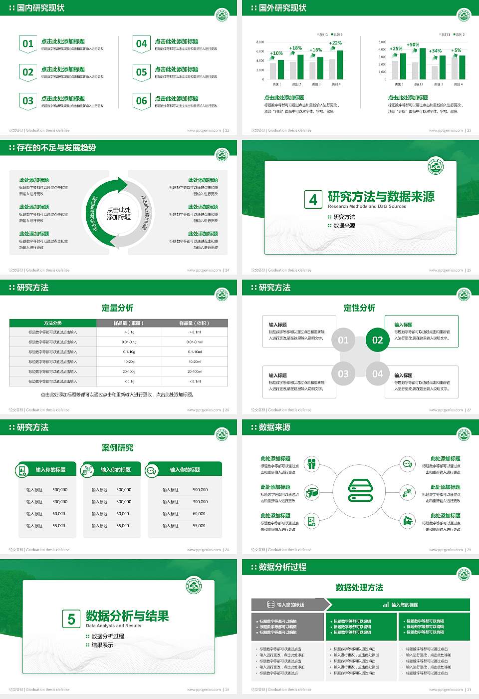 浙江农林大学论文答辩标准PPT模板16:9格式幻灯片预览图4