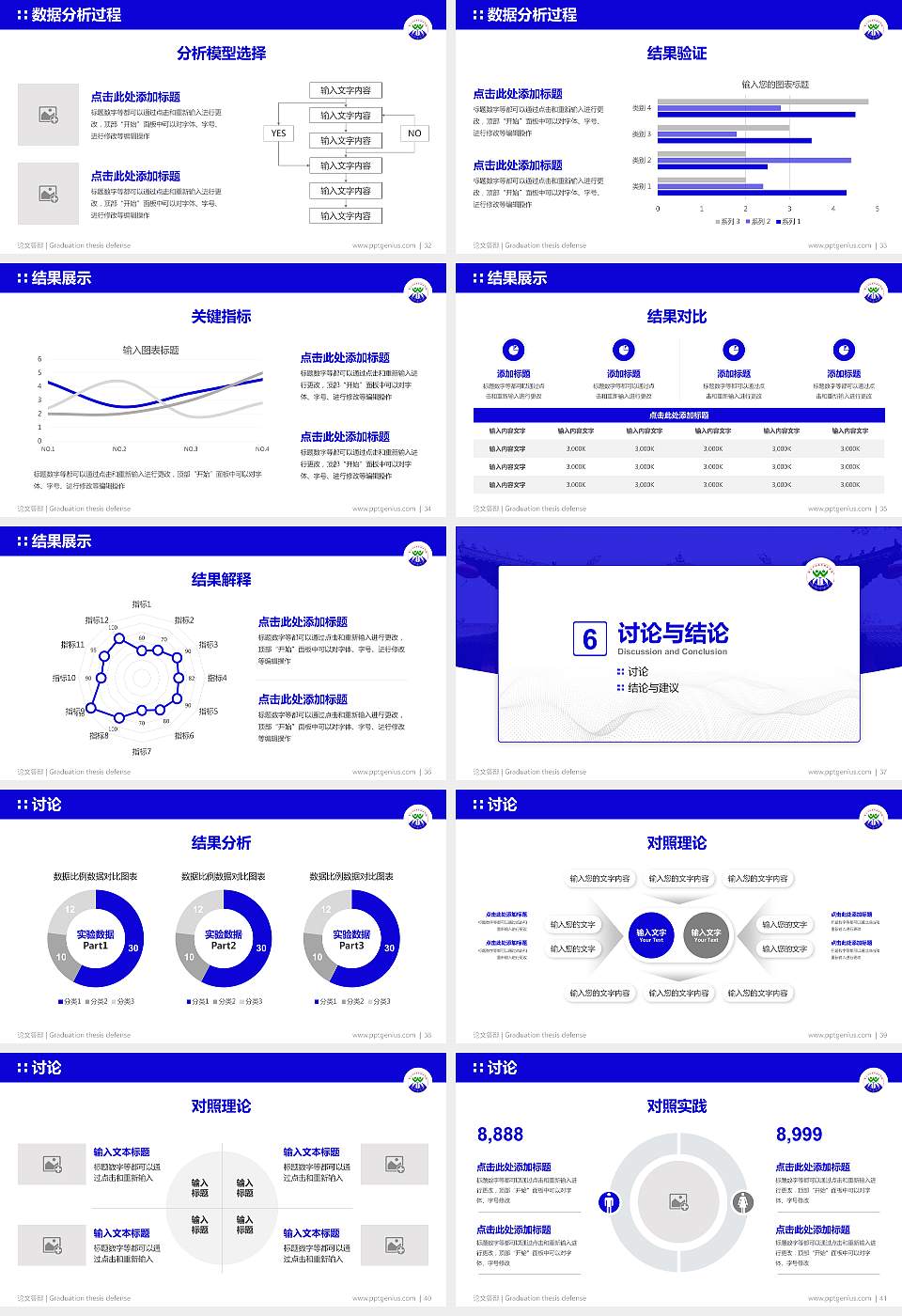 嵩山少林武术职业学院论文答辩标准PPT模板16:9格式幻灯片预览图5