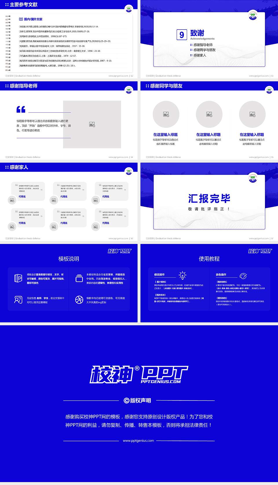 嵩山少林武术职业学院论文答辩标准PPT模板16:9格式幻灯片预览图7