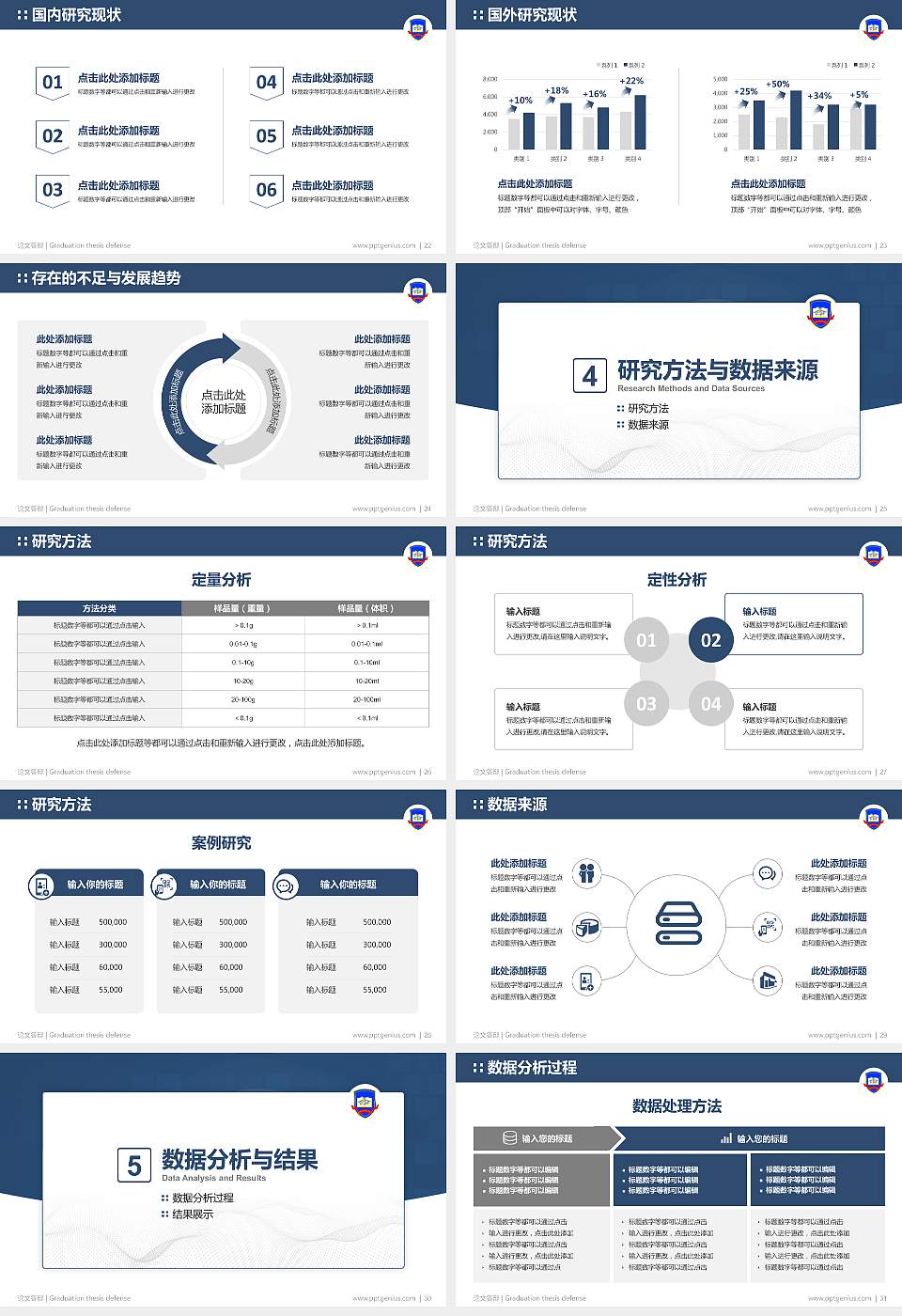 石家庄科技职业学院论文答辩标准PPT模板16:9格式幻灯片预览图4