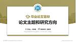 河南医学高等专科学校论文答辩标准PPT模板_幻灯片封面预览图