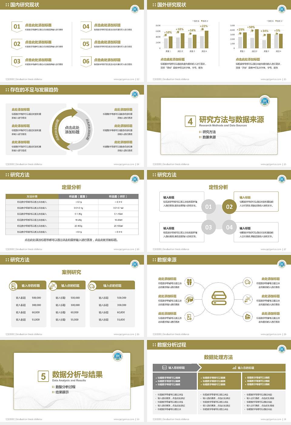 河南医学高等专科学校论文答辩标准PPT模板16:9格式幻灯片预览图4