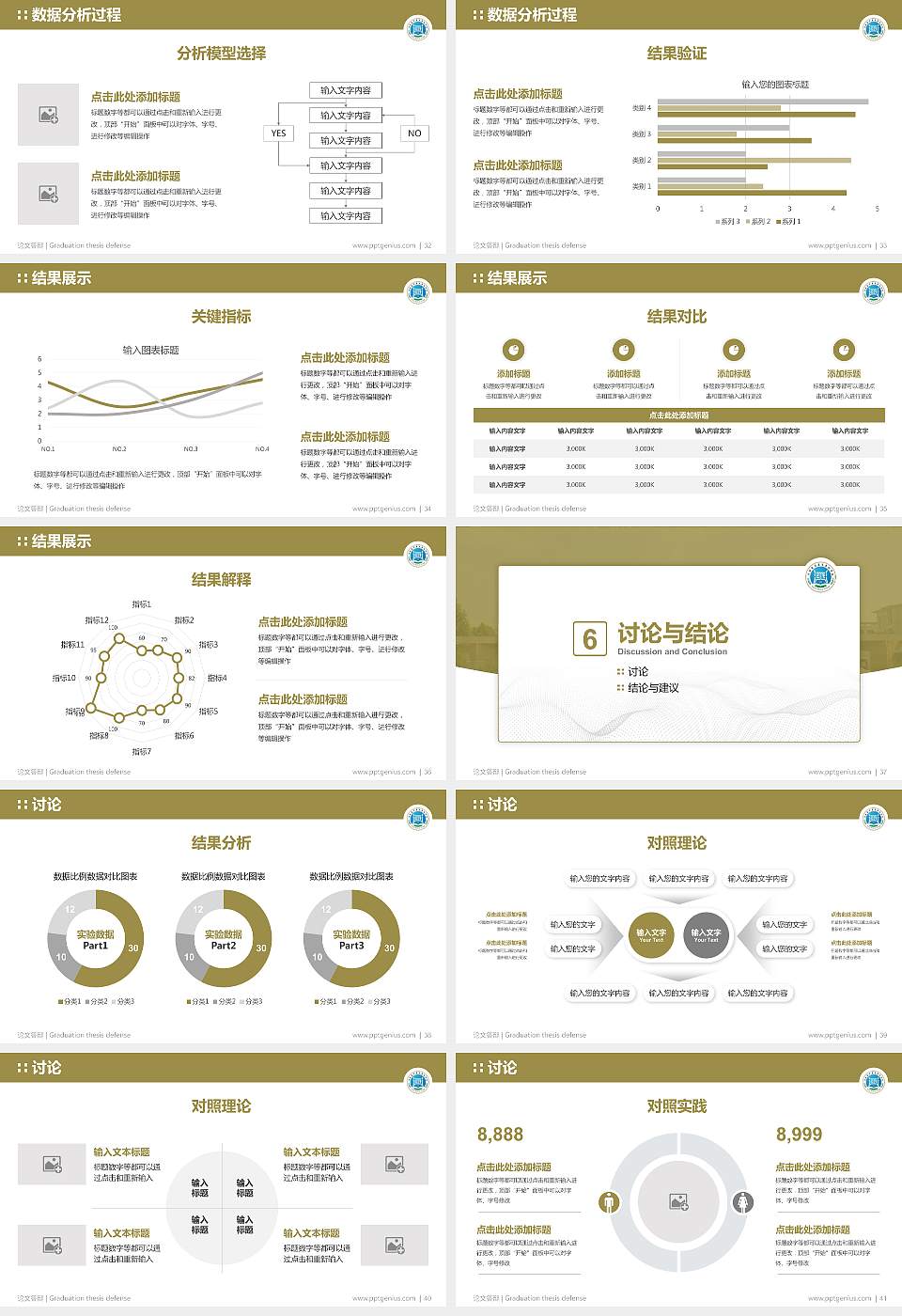河南医学高等专科学校论文答辩标准PPT模板16:9格式幻灯片预览图5