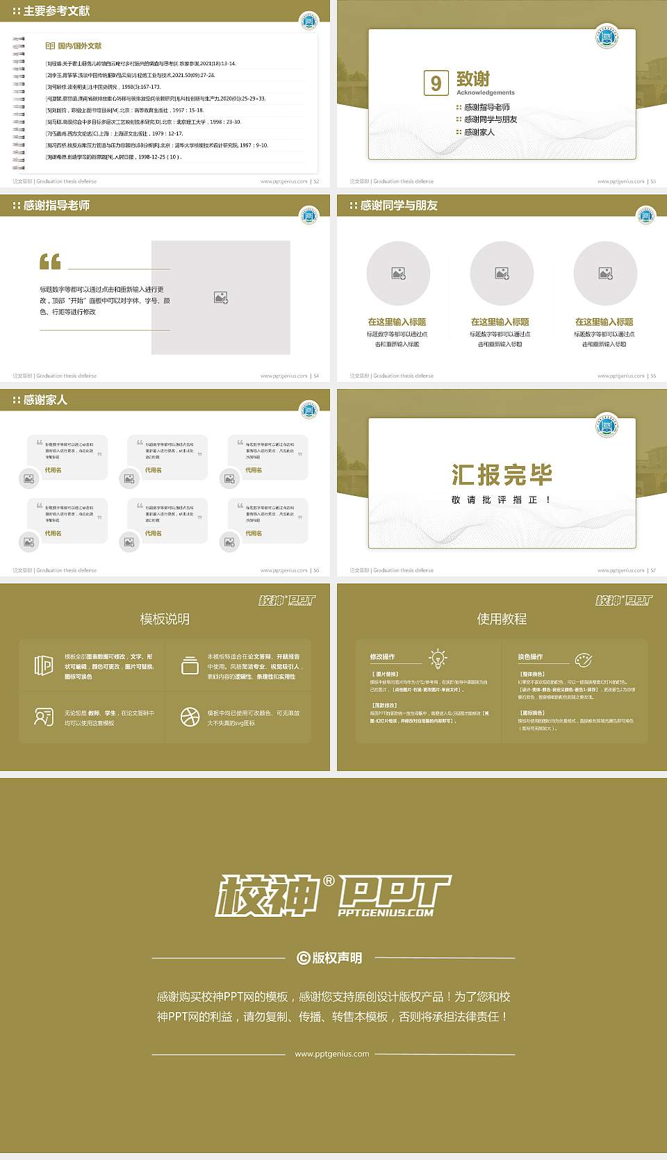 河南医学高等专科学校论文答辩标准PPT模板16:9格式幻灯片预览图7