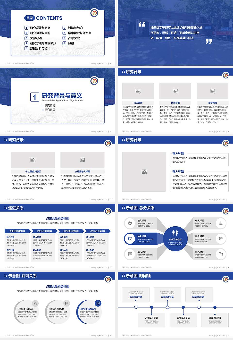 石家庄铁道大学四方学院论文答辩标准PPT模板16:9格式幻灯片预览图2