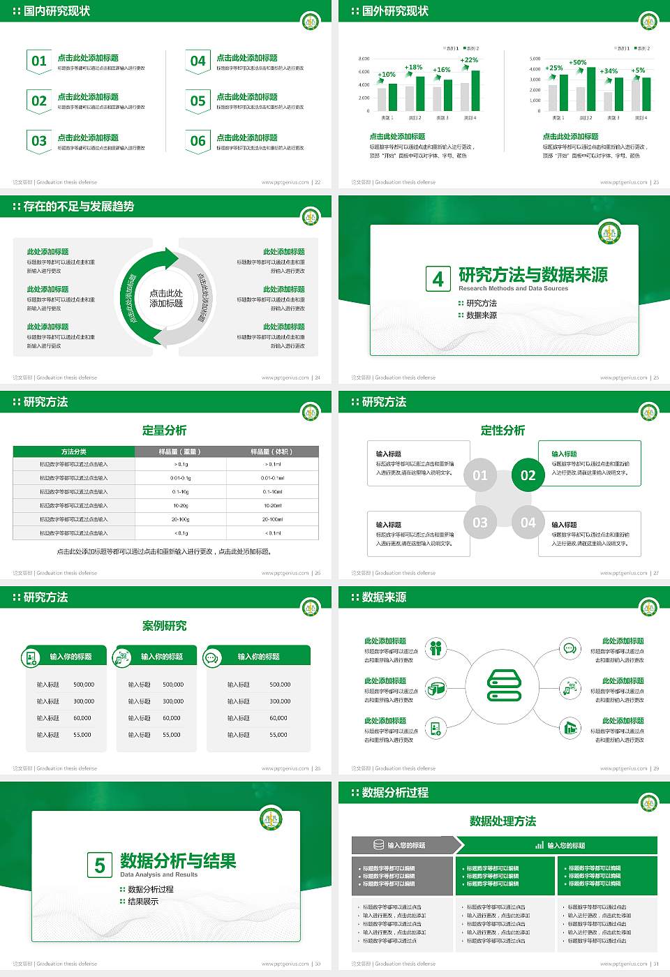 南阳医学高等专科学校论文答辩标准PPT模板16:9格式幻灯片预览图4