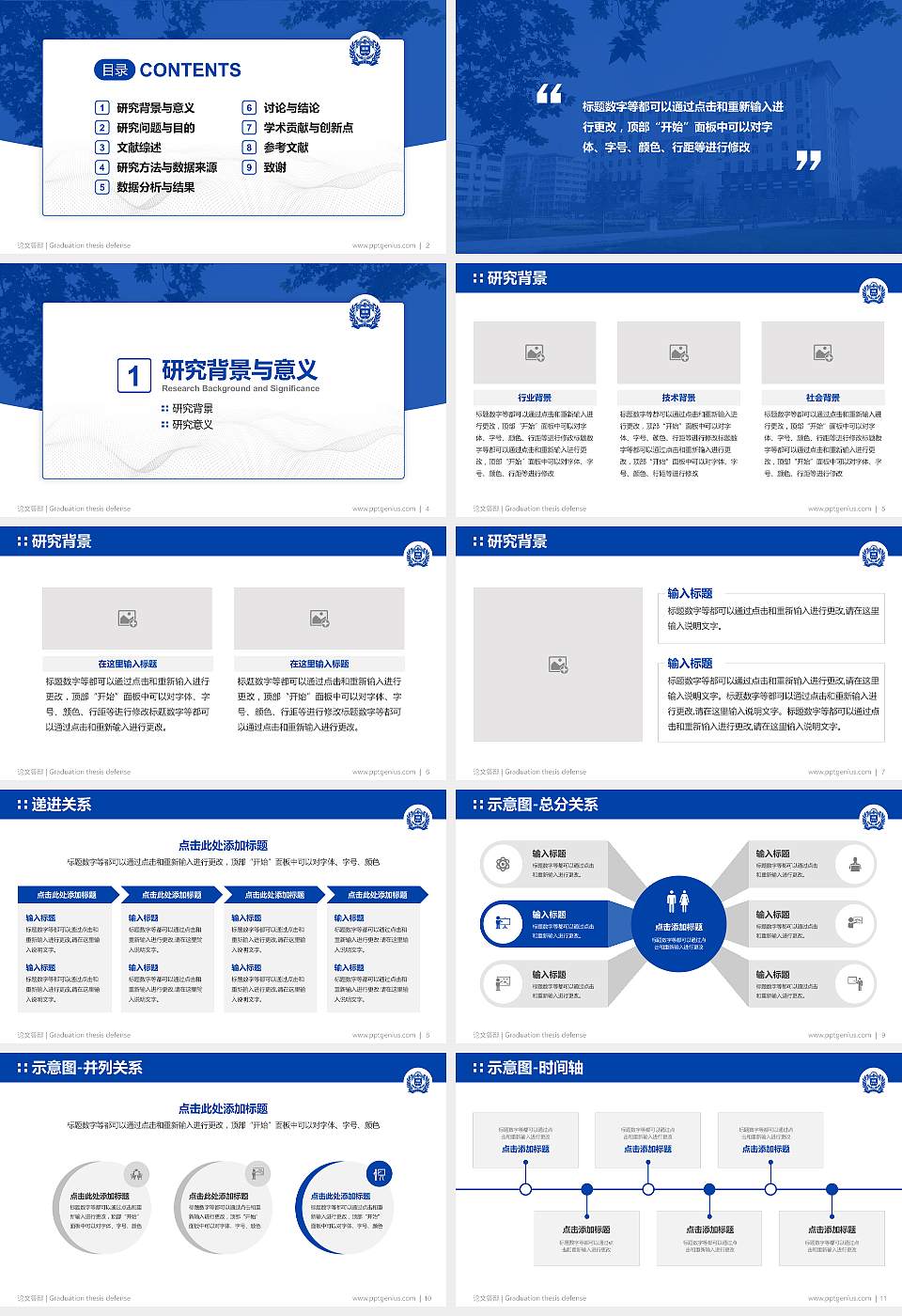 河南师范大学论文答辩标准PPT模板16:9格式幻灯片预览图2