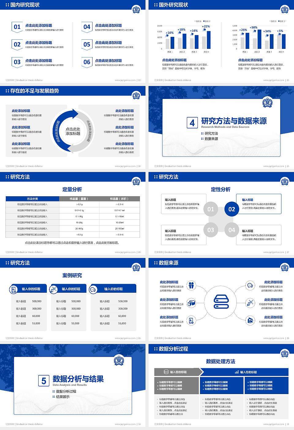 河南师范大学论文答辩标准PPT模板16:9格式幻灯片预览图4
