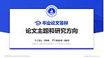鹤壁汽车工程职业学院论文答辩标准PPT模板_幻灯片封面预览图