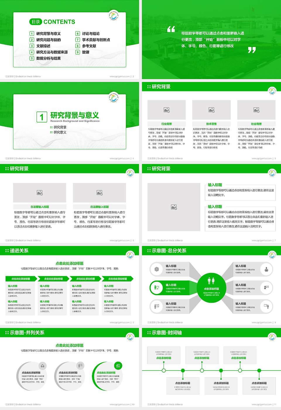 郑州旅游职业学院论文答辩标准PPT模板16:9格式幻灯片预览图2