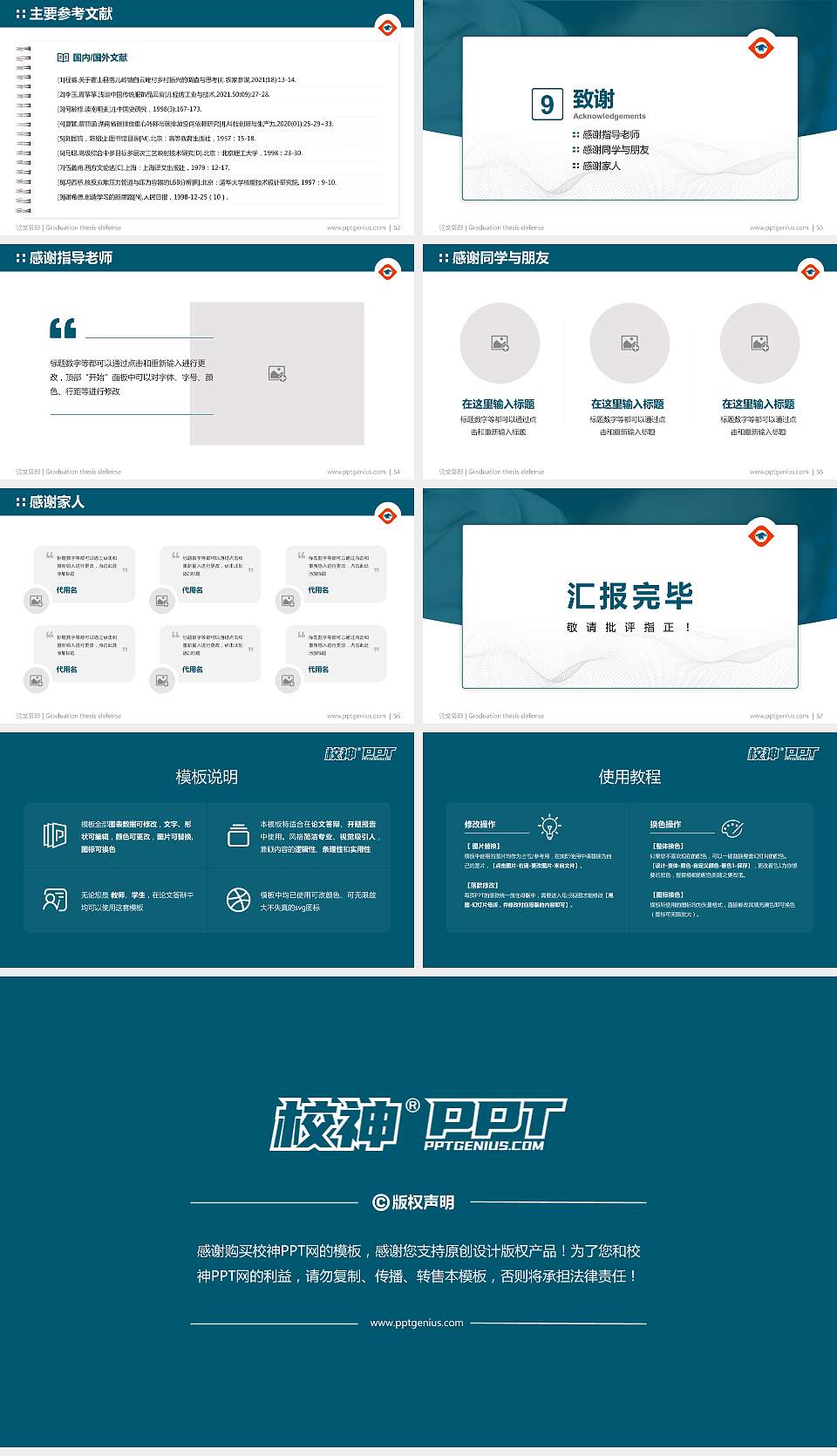 漳州科技职业学院论文答辩标准PPT模板16:9格式幻灯片预览图7