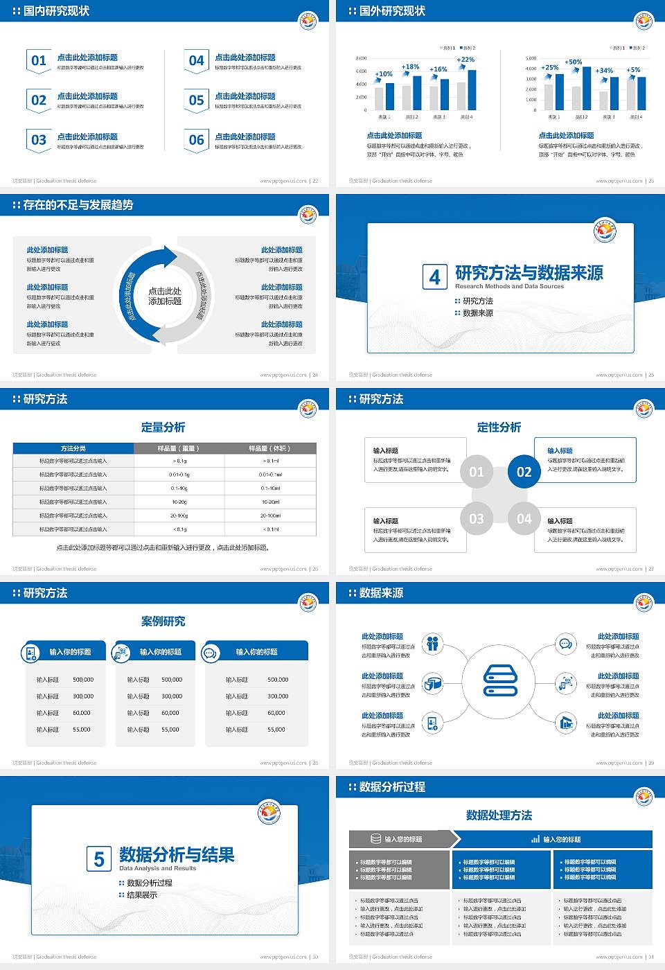 甘肃民族师范学院论文答辩标准PPT模板16:9格式幻灯片预览图4