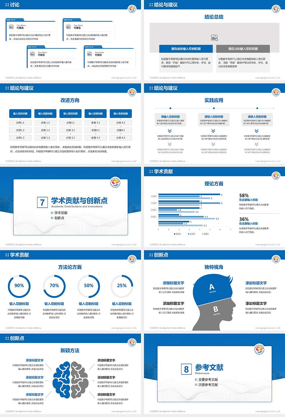 甘肃民族师范学院论文答辩标准PPT模板16:9格式幻灯片预览图6