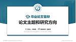 贵州交通职业技术学院论文答辩标准PPT模板_幻灯片封面预览图