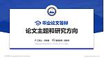 武夷山职业学院论文答辩标准PPT模板_幻灯片封面预览图