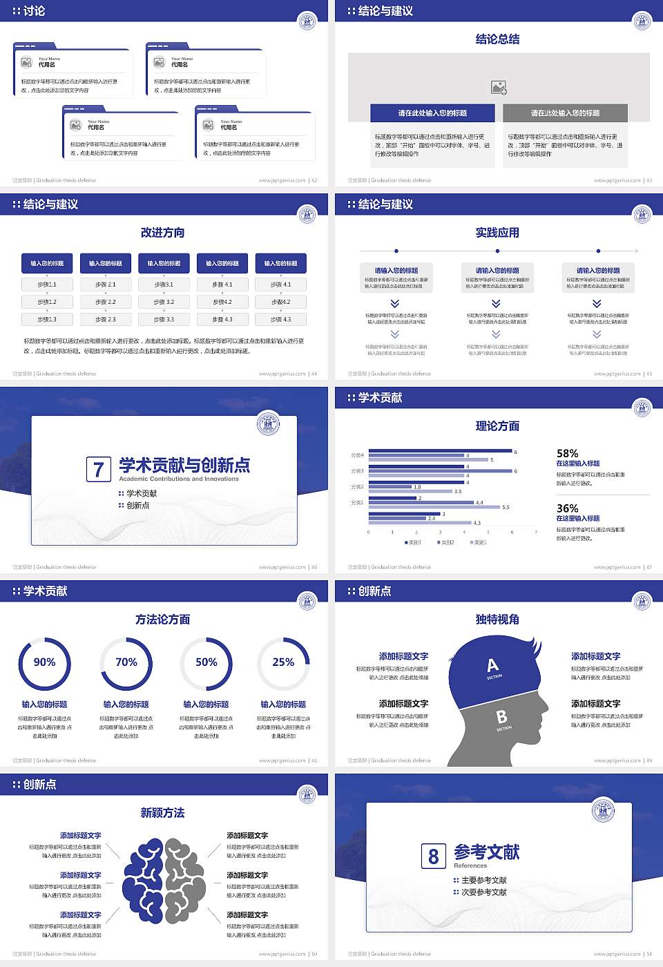 上海财经大学浙江学院论文答辩标准PPT模板16:9格式幻灯片预览图6