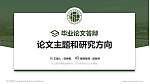 武汉城市学院论文答辩标准PPT模板_幻灯片封面预览图