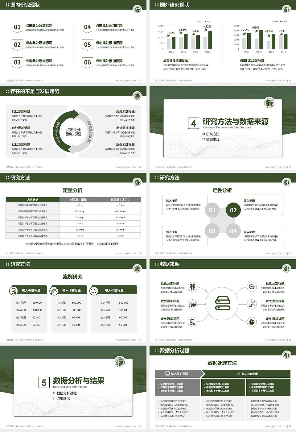 武汉城市学院论文答辩标准PPT模板16:9格式幻灯片预览图4