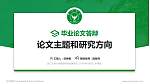 浙江农林大学暨阳学院论文答辩标准PPT模板_幻灯片封面预览图