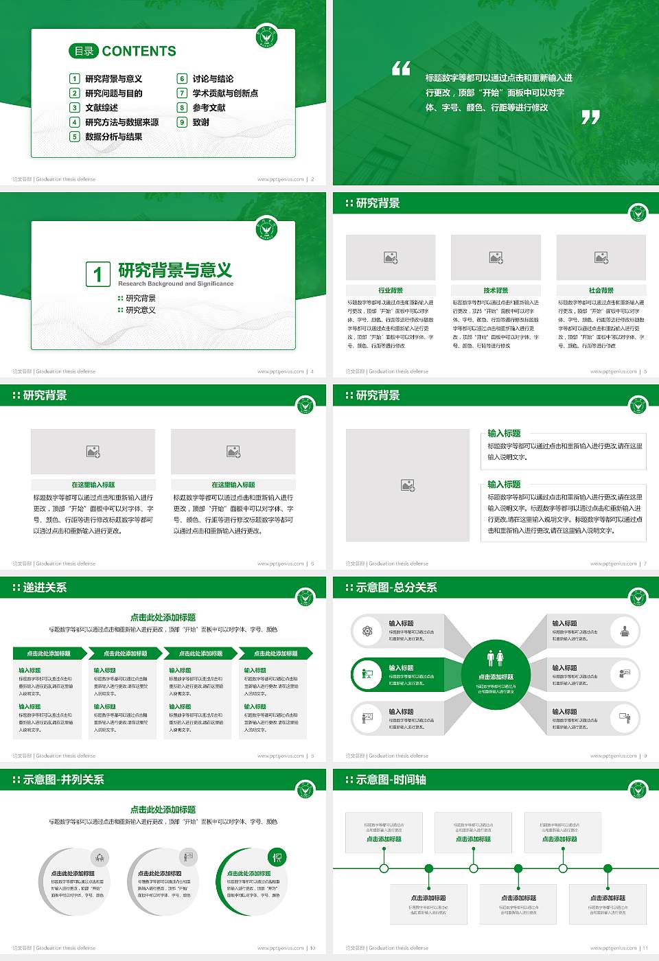 浙江农林大学暨阳学院论文答辩标准PPT模板16:9格式幻灯片预览图2