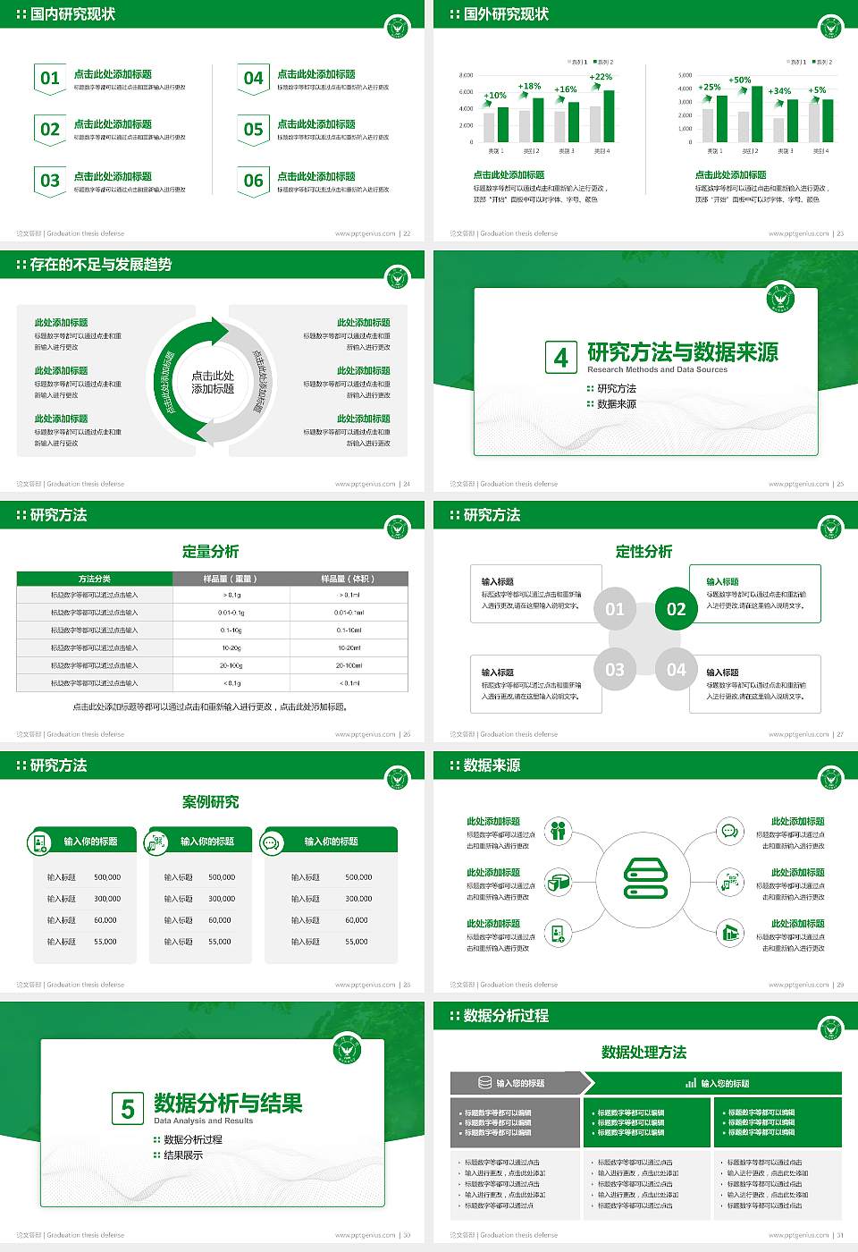 浙江农林大学暨阳学院论文答辩标准PPT模板16:9格式幻灯片预览图4
