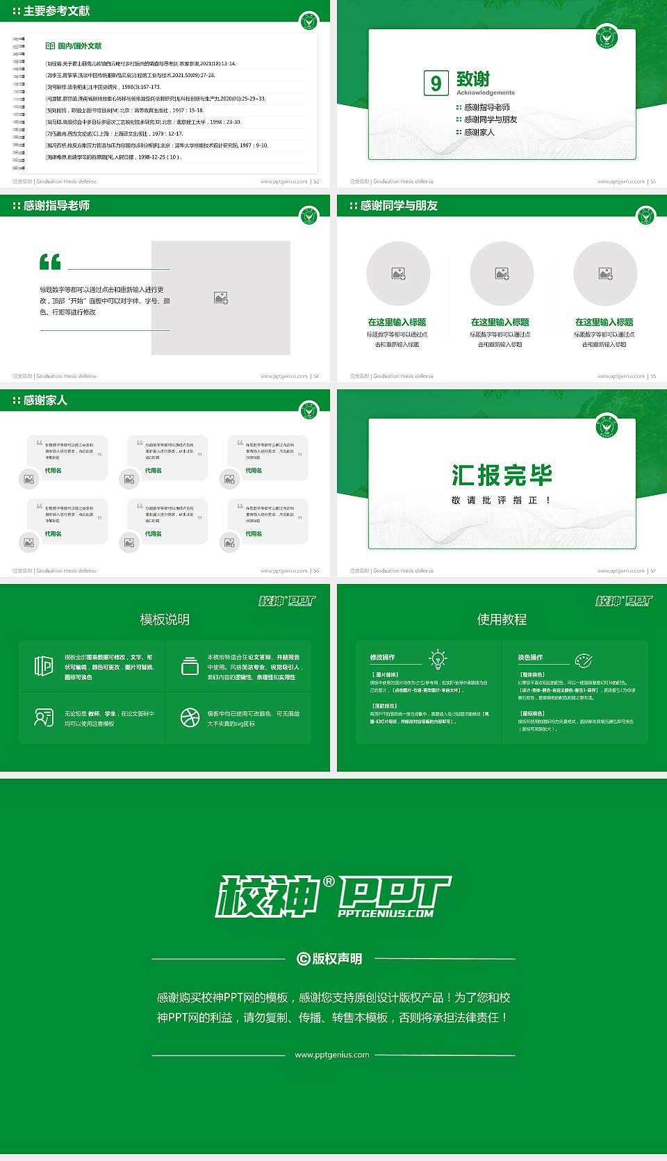 浙江农林大学暨阳学院论文答辩标准PPT模板16:9格式幻灯片预览图7