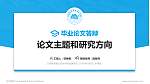 白银希望职业技术学院论文答辩标准PPT模板_幻灯片封面预览图