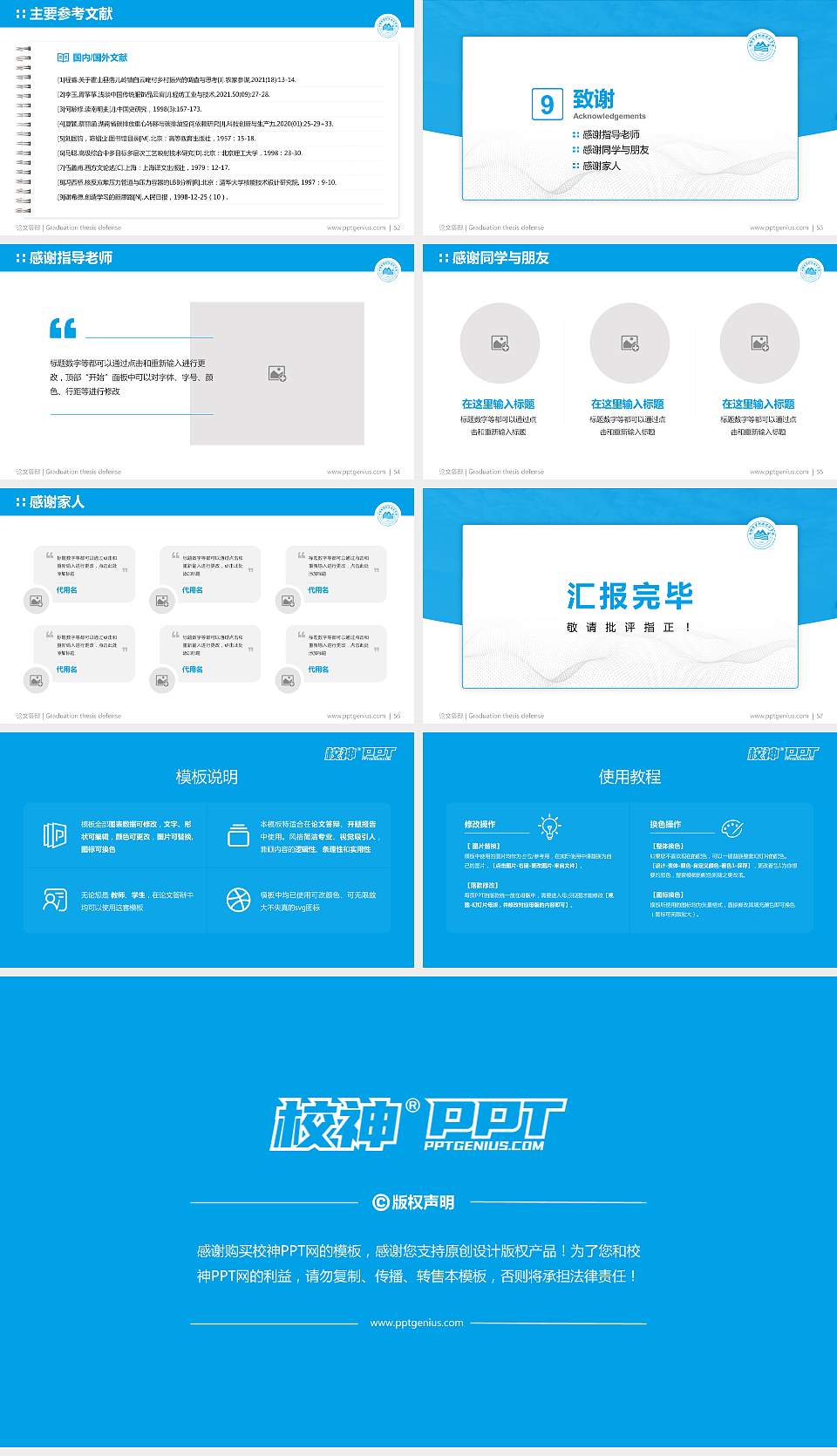 白银希望职业技术学院论文答辩标准PPT模板16:9格式幻灯片预览图7