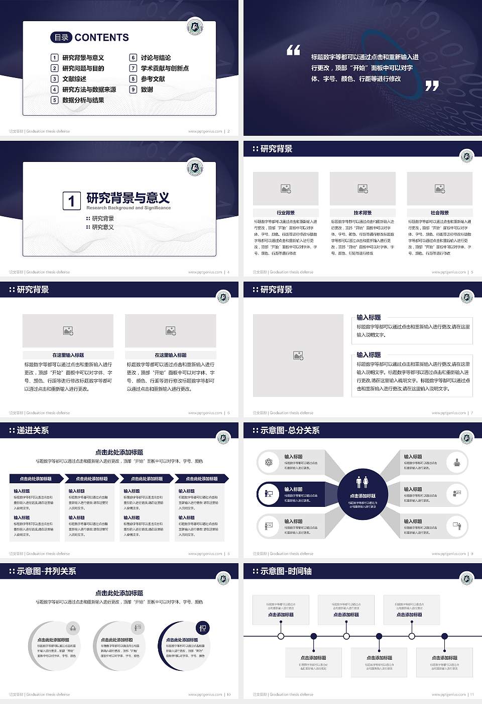 厦门安防科技职业学院论文答辩标准PPT模板16:9格式幻灯片预览图2