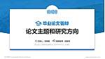 武汉设计工程学院论文答辩标准PPT模板_幻灯片封面预览图