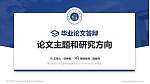 湖北师范大学文理学院论文答辩标准PPT模板_幻灯片封面预览图