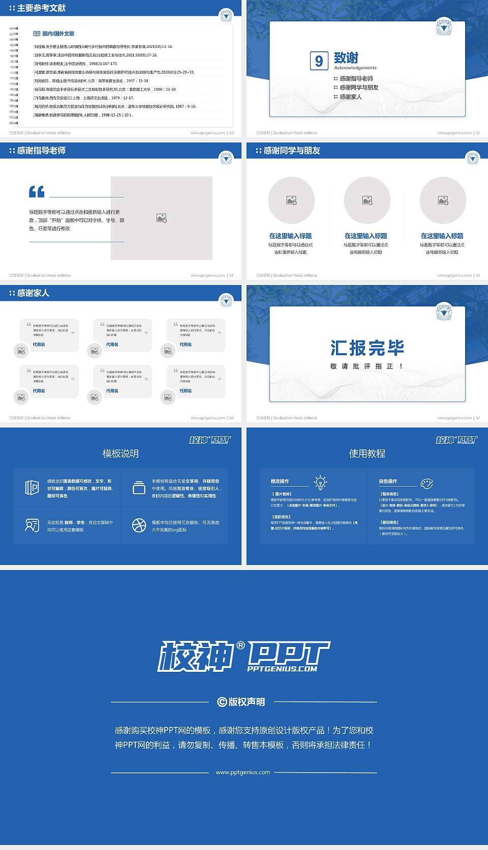 浙大城市学院论文答辩标准PPT模板16:9格式幻灯片预览图7